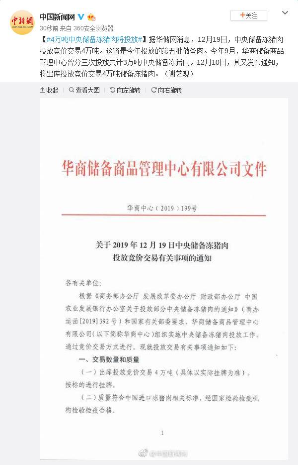 4万吨中央储备冻猪肉将投放 系今年投放的第五批