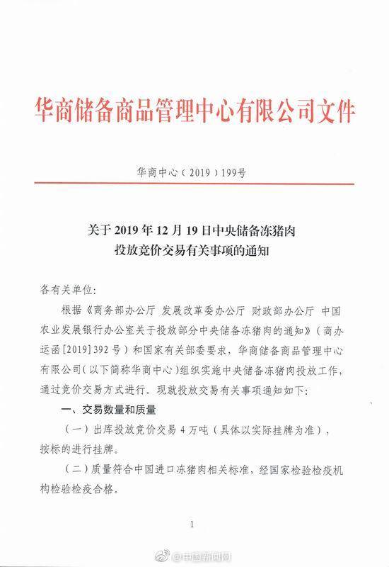 4万吨中央储备冻猪肉将投放 系今年投放的第五批