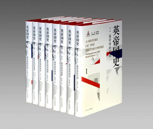 从培养人才开始，中国人写的《英帝国史》花了20年时间