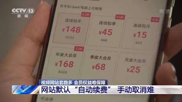 视频网站套路有多多？变种广告频现会员还需交钱