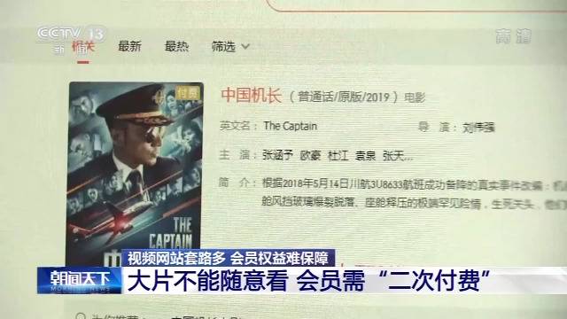 视频网站套路有多多？变种广告频现会员还需交钱