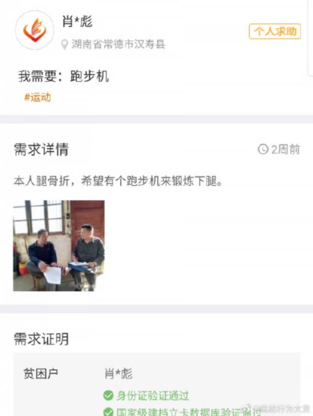 扶贫APP现奇葩需求 扶贫办：村级审核员把关不严