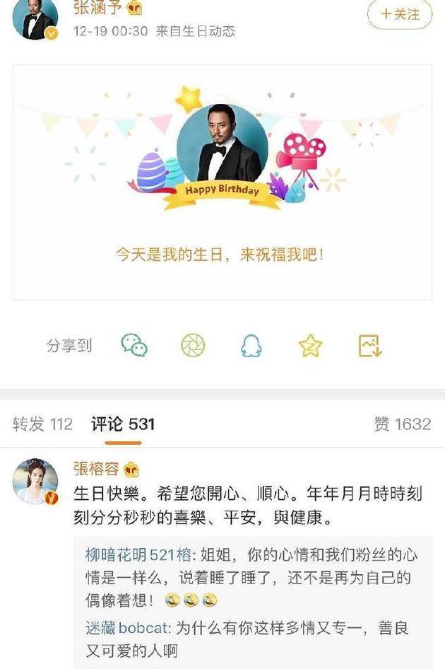 张榕容在线给偶像送祝福