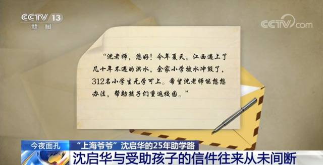 帮扶749名学生 他被亲切地称为“上海爷爷”