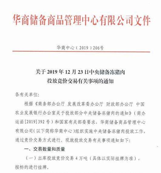 再加码4万吨，本月中央储备冻猪肉投放量达12万吨