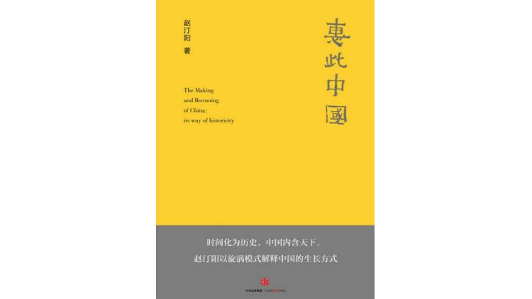 杨立华：如何理解中国哲学的基本精神？