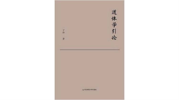 杨立华：如何理解中国哲学的基本精神？