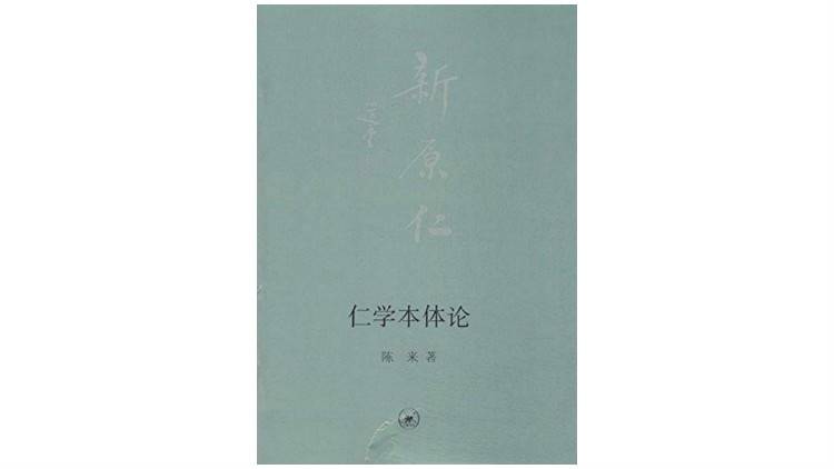 杨立华：如何理解中国哲学的基本精神？