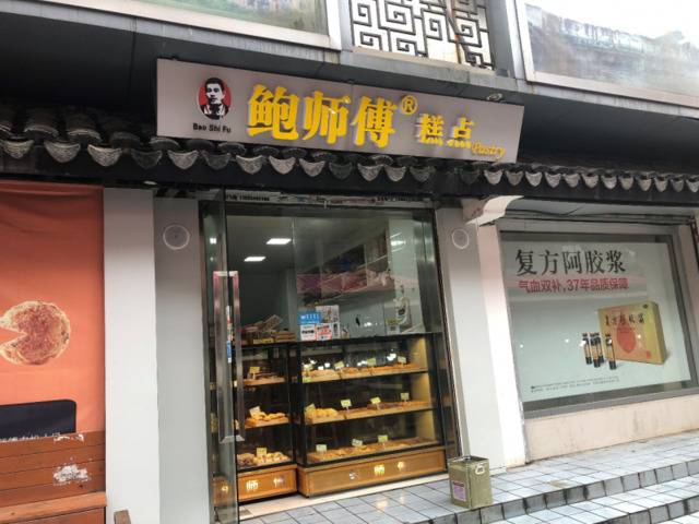 鲍师傅多年维权告一段落，打掉了九成山寨店