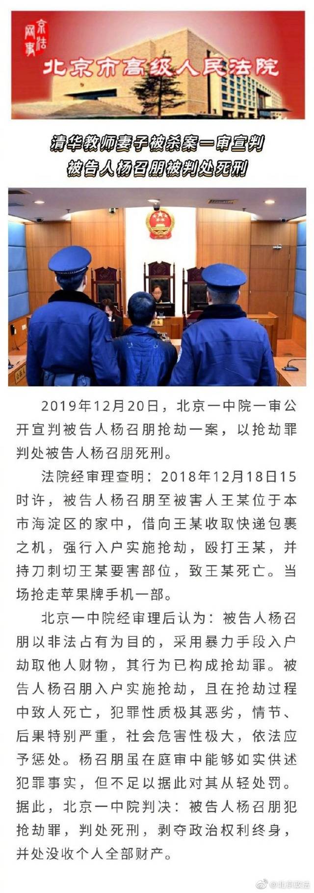 清华教师妻子被杀案一审宣判 嫌犯被判死刑