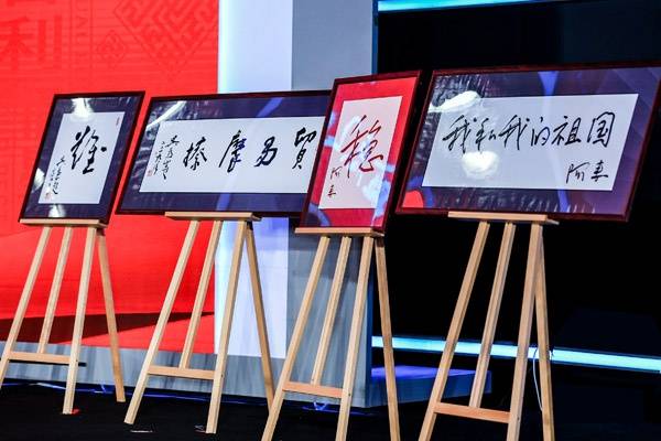 “汉语盘点2019”揭晓 “我和我的祖国”“稳”当选年度字词