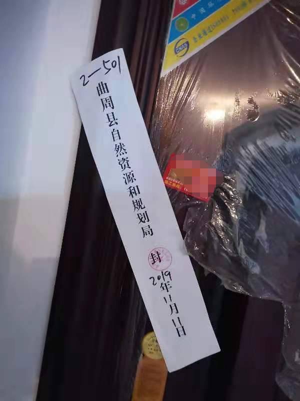 11月11日，曲周县自然资源和规划局逐户在门上贴上封条。受访者供图