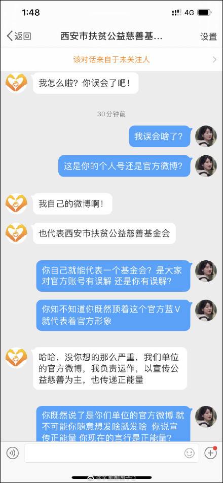 官博追星？西安扶贫公益慈善基金会：辞退该员工