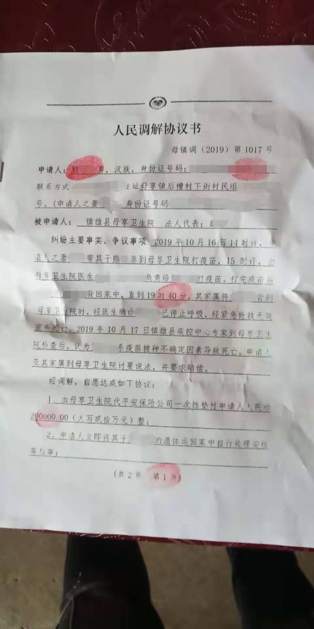 云南镇雄一婴儿在卫生院接种疫苗后死亡