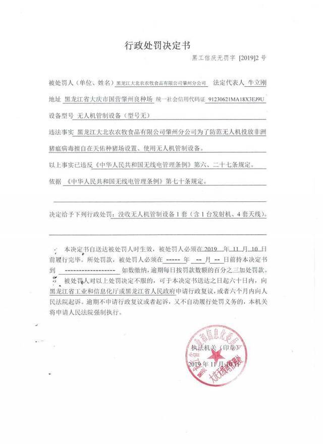 防“炒猪团投毒”干扰民航被罚，大北农承认有过失