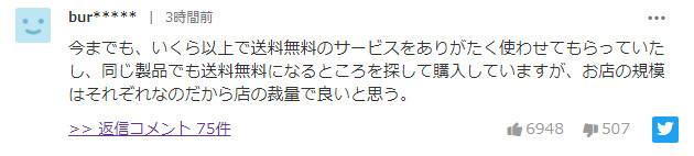 日本电商推