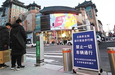 王府井步行街北延开街 过大年活动同步开启