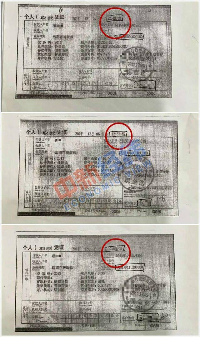 存取款单来源：受访者供图