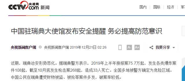 这个北欧国家半年发生108起爆炸 中国公民频被抢