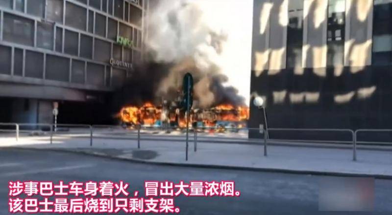 这个北欧国家半年发生108起爆炸 中国公民频被抢