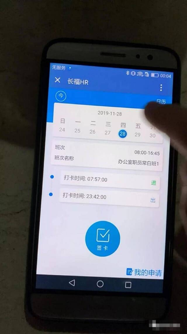 邓某某打卡记录