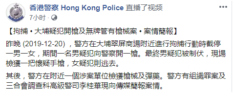 暴徒昨晚向警察开枪 港警“一哥”到现场了解案情