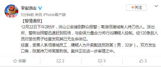 武汉警方通报:外卖员与商场员工发生口角刺死对方