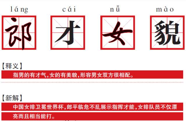 2019体育大辞典，“差强人意”等12词入榜