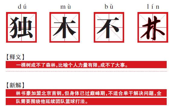 2019体育大辞典，“差强人意”等12词入榜