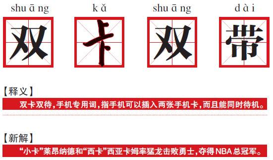 2019体育大辞典，“差强人意”等12词入榜