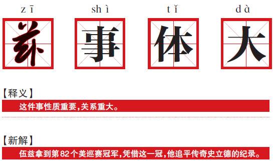 2019体育大辞典，“差强人意”等12词入榜