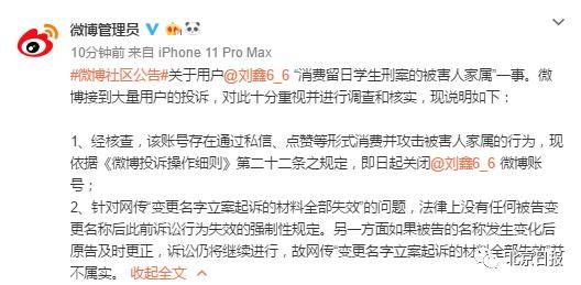 消费“江歌案”讥讽攻击江歌母亲 刘鑫终于被封号