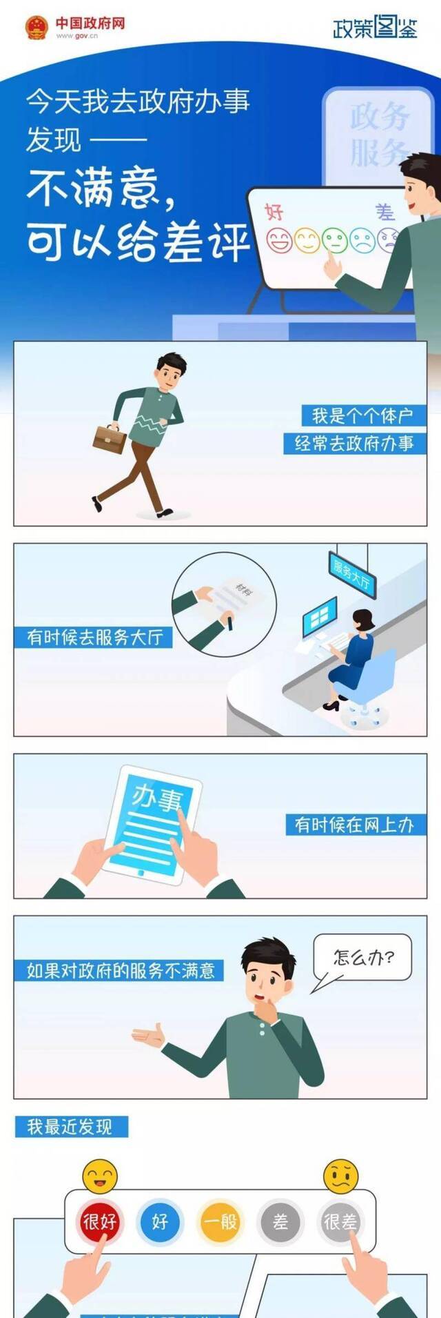 今后找政府办事 不满意可以给差评了