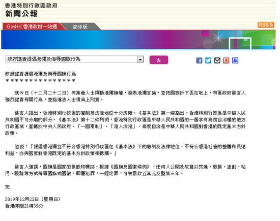 香港特区政府公告截图