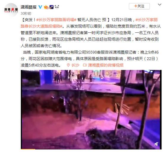 长沙一路面坍塌水从管道不断涌进来 暂无人员伤亡