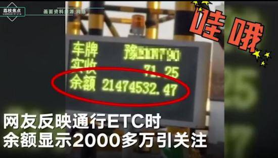 车主ETC账户余额2000多万？回应：虚拟数字不可用