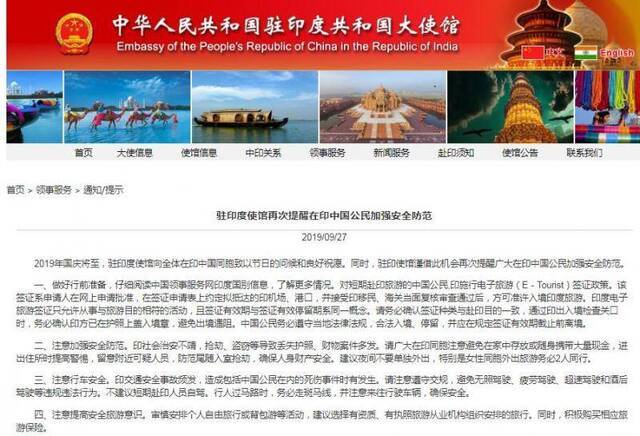 中国驻印度使馆提醒：在印中国公民加强安全防范