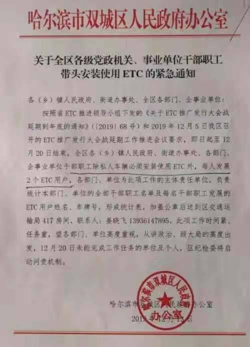 哈尔滨双城区不完成ETC任务将追责？区交通局称非强制