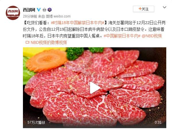 中国解禁日本牛肉 时隔18年重回中国餐桌