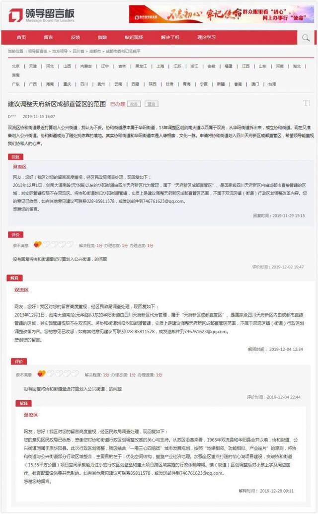 成都双流区政府网站重复回答网友提问 被评最低分