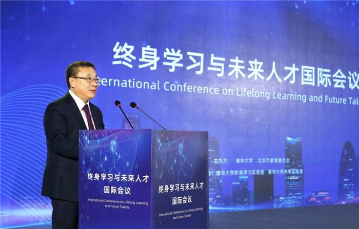 终身学习与未来人才国际会议在北京召开