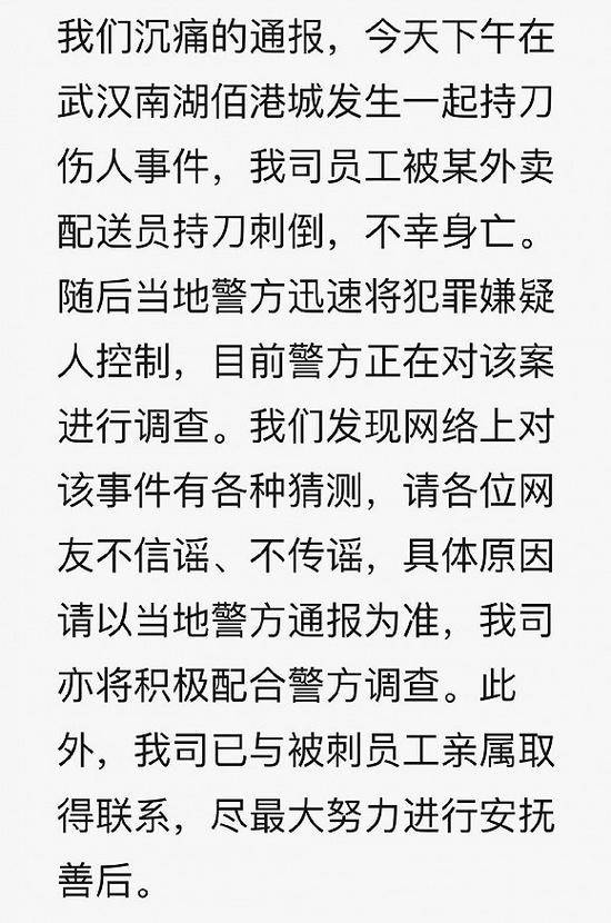 员工被刺杀 名创优品发声：已与亲属取得联系