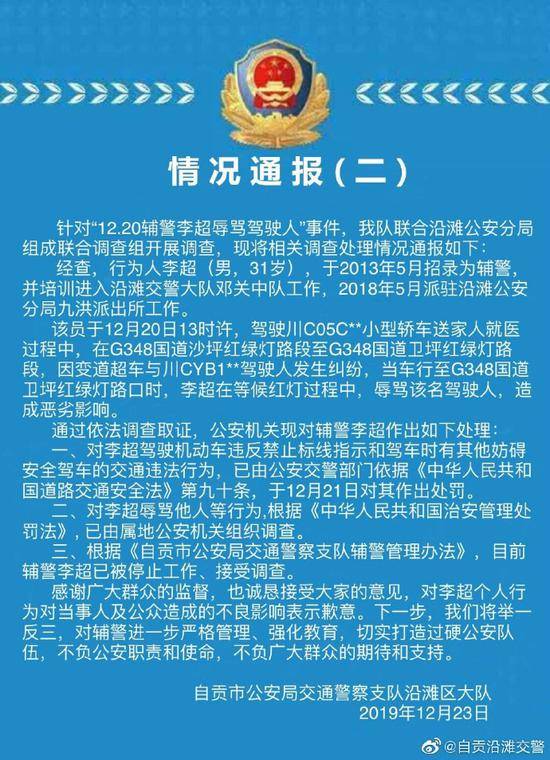 四川辅警违法变道并骂人后续:涉事辅警被停职调查