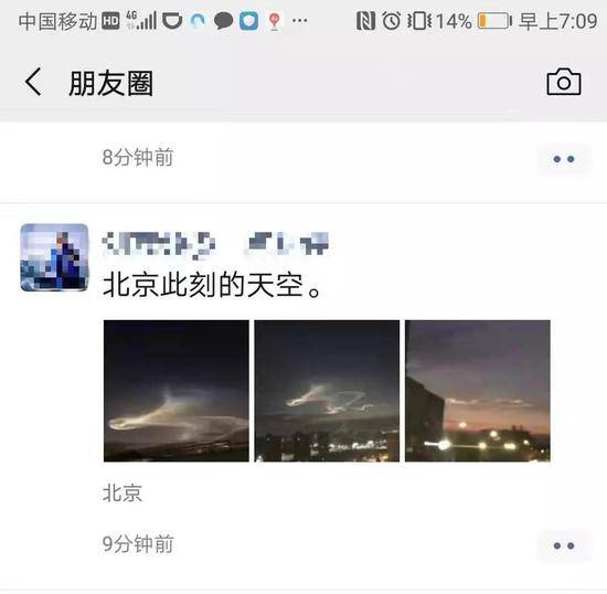 北京天空中现“神秘光线图” 发生了什么？