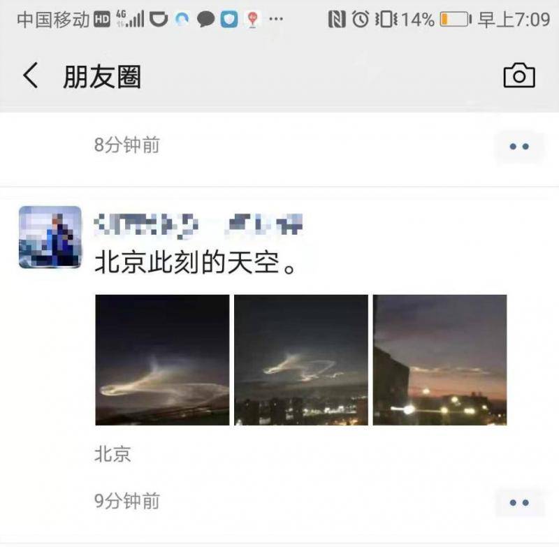 北京天空中现“奇怪的云” 气象北京回应