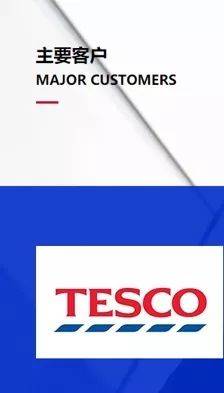 该公司网站显示英国TESCO乐购超市确实是该公司的客户