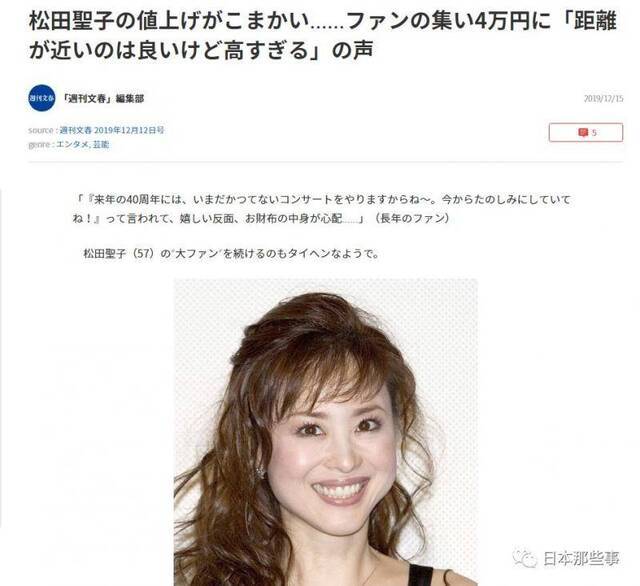 松田圣子豪华晚餐秀引热议 昭和歌姬仍魅力不减