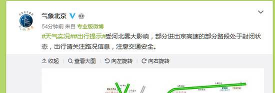 因河北雾大 部分进出京高速部分路段处于封闭状态