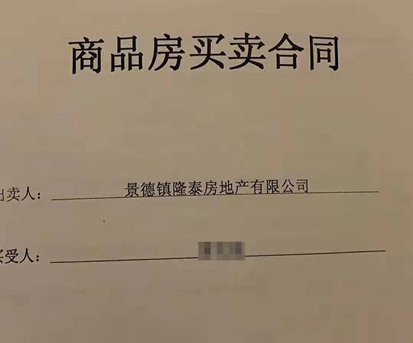 该小区业主签订的商品房买卖合同。来源：受访者提供