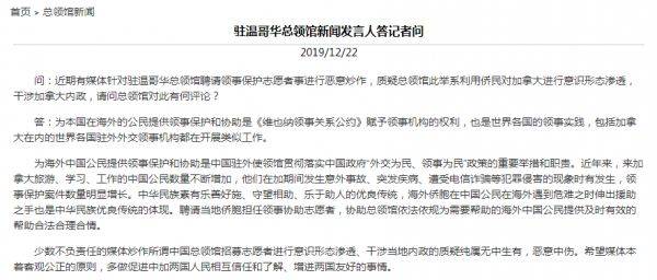 ▲中国驻温哥华总领馆网站截图